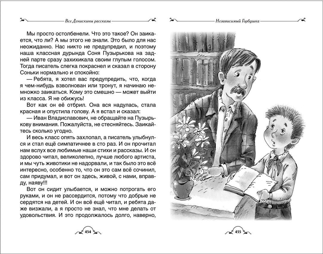 Все Денискины рассказы-Усачев А.-Росмэн-Lookomorie