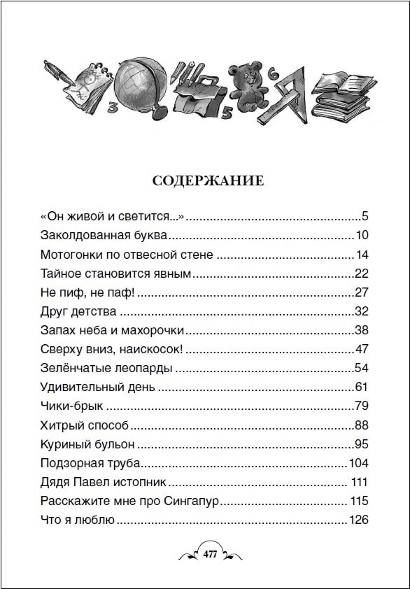 Все Денискины рассказы-Усачев А.-Росмэн-Lookomorie