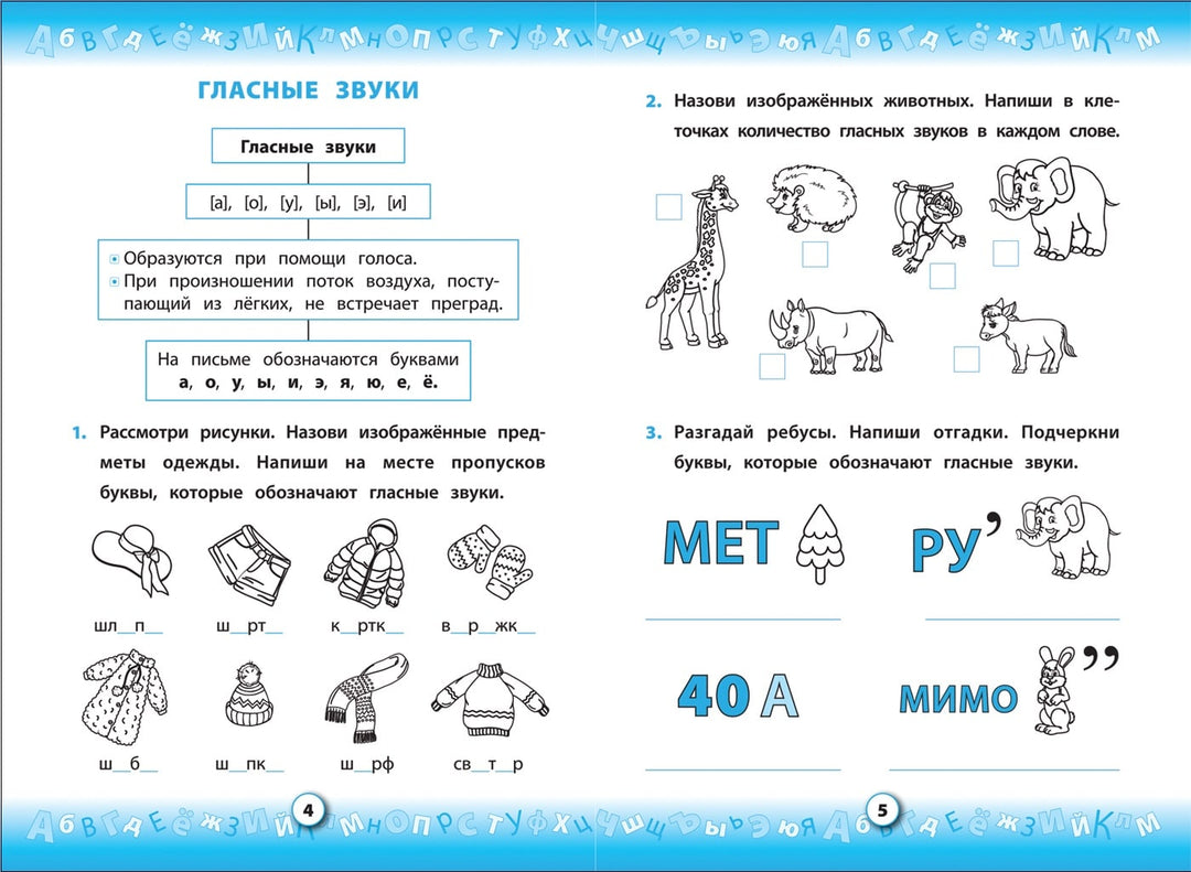 Тренажер по русскому языку. 1 класс-Таровитая И.-Росмэн-Lookomorie