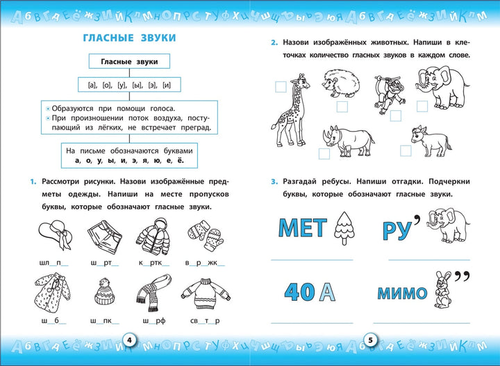 Тренажер по русскому языку. 1 класс-Таровитая И.-Росмэн-Lookomorie