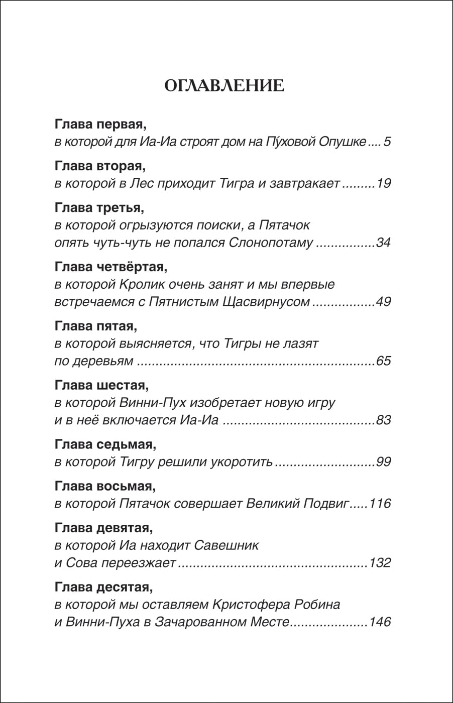 А. Милн, Б. Заходер Винни-Пух. Дом на Пуховой Опушке-Коллектив авторов-Росмэн-Lookomorie