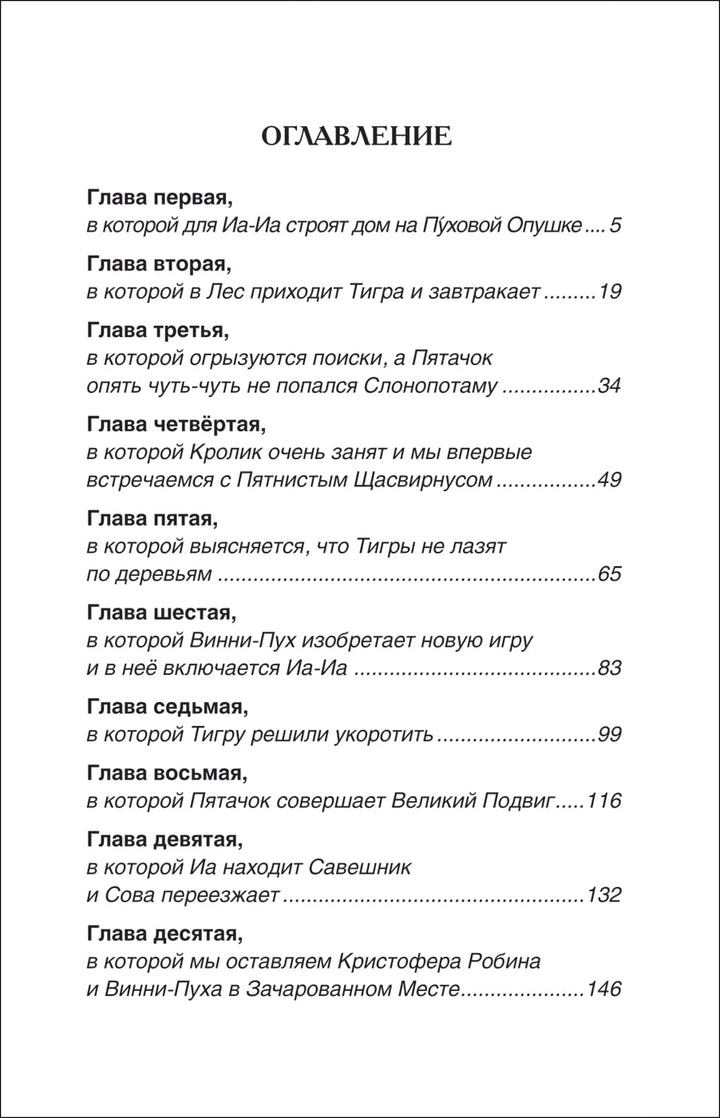 А. Милн, Б. Заходер Винни-Пух. Дом на Пуховой Опушке-Коллектив авторов-Росмэн-Lookomorie
