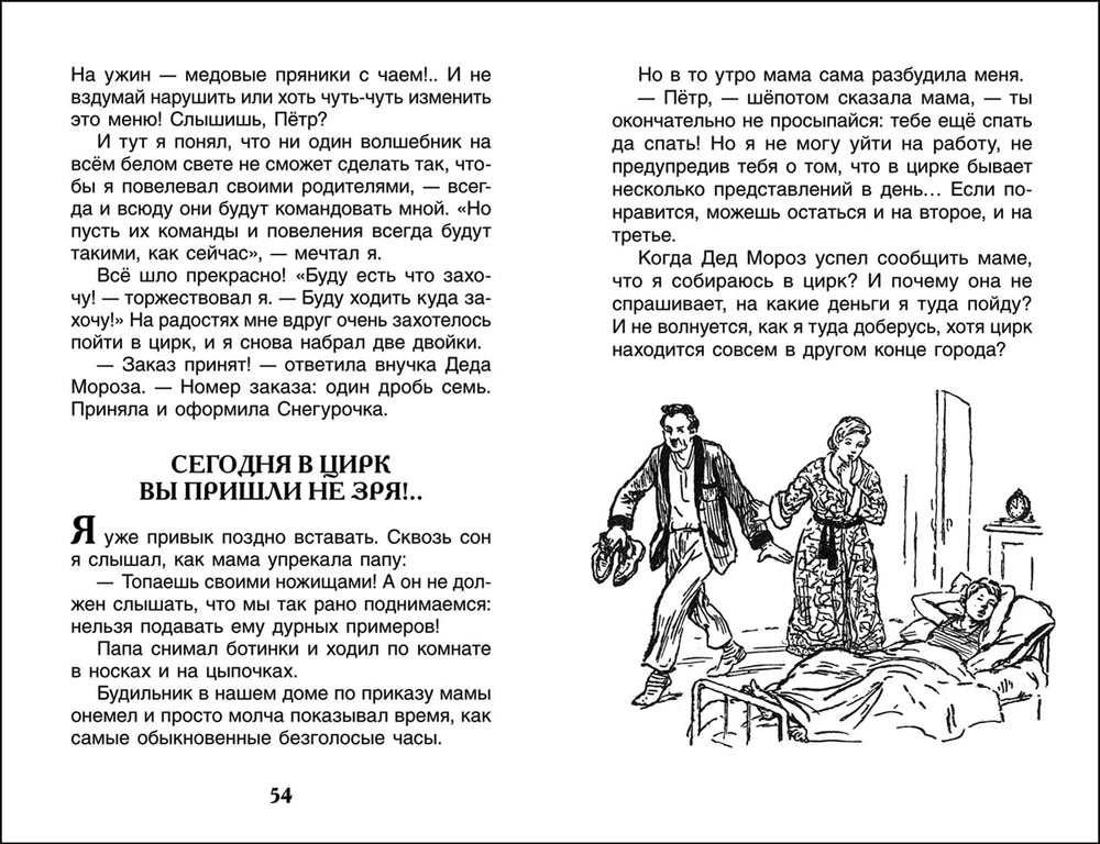 Алексин А. В стране вечных каникул-Алексин А.-Росмэн-Lookomorie