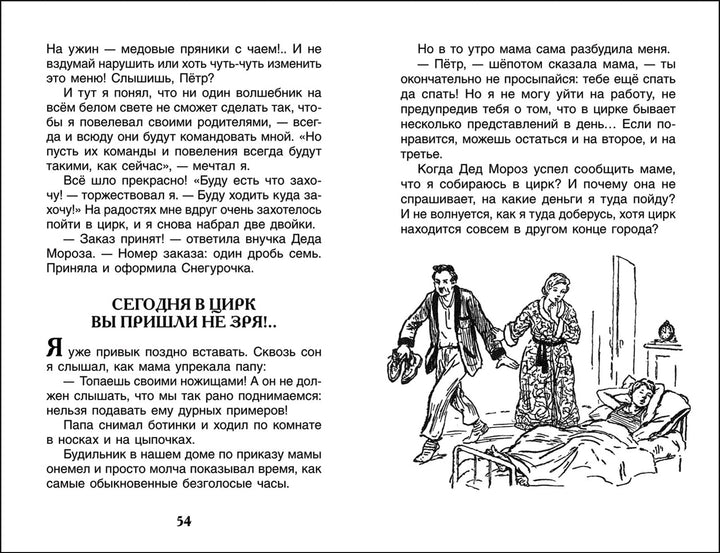 Алексин А. В стране вечных каникул-Алексин А.-Росмэн-Lookomorie