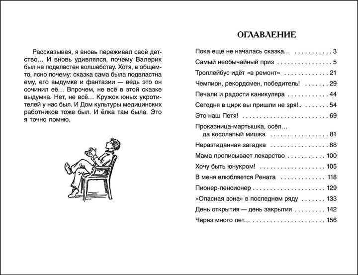 Алексин А. В стране вечных каникул-Алексин А.-Росмэн-Lookomorie