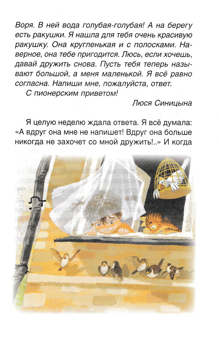 Пивоварова И. Рассказы Люси Синицыной-Пивоварова И.-Росмэн-Lookomorie