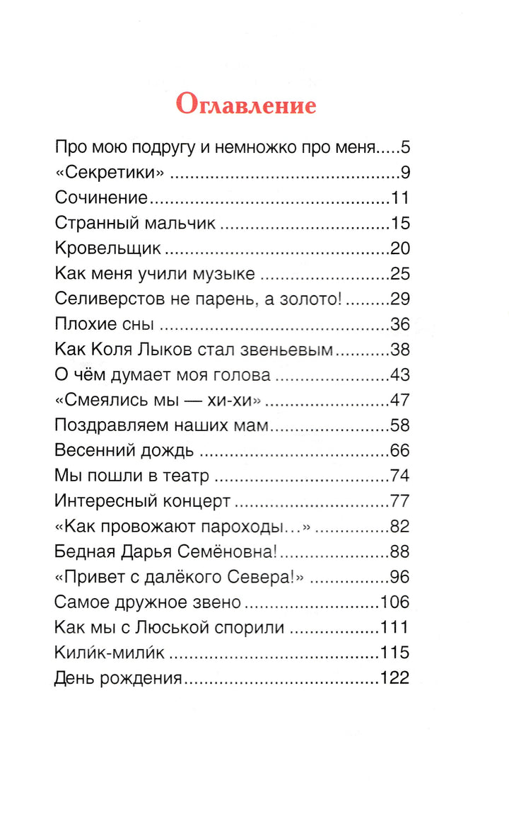Пивоварова И. Рассказы Люси Синицыной-Пивоварова И.-Росмэн-Lookomorie