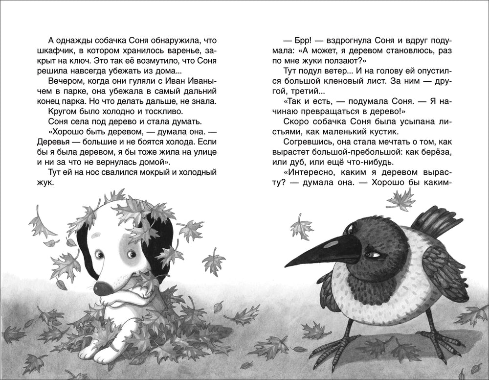 Умная и знаменитая собачка Соня (илл. Е. Антоненков)-Усачев А.-Росмэн-Lookomorie