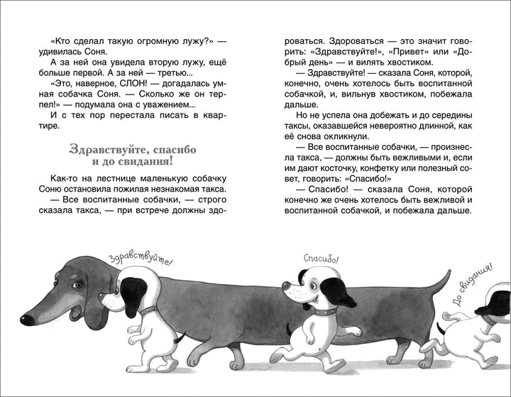 Умная и знаменитая собачка Соня (илл. Е. Антоненков)-Усачев А.-Росмэн-Lookomorie