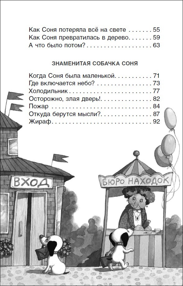 Умная и знаменитая собачка Соня-Усачев А.-Росмэн-Lookomorie