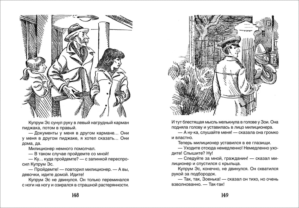 Сотник Ю. Эликсир Купрума Эса-Сотник Ю.-Росмэн-Lookomorie