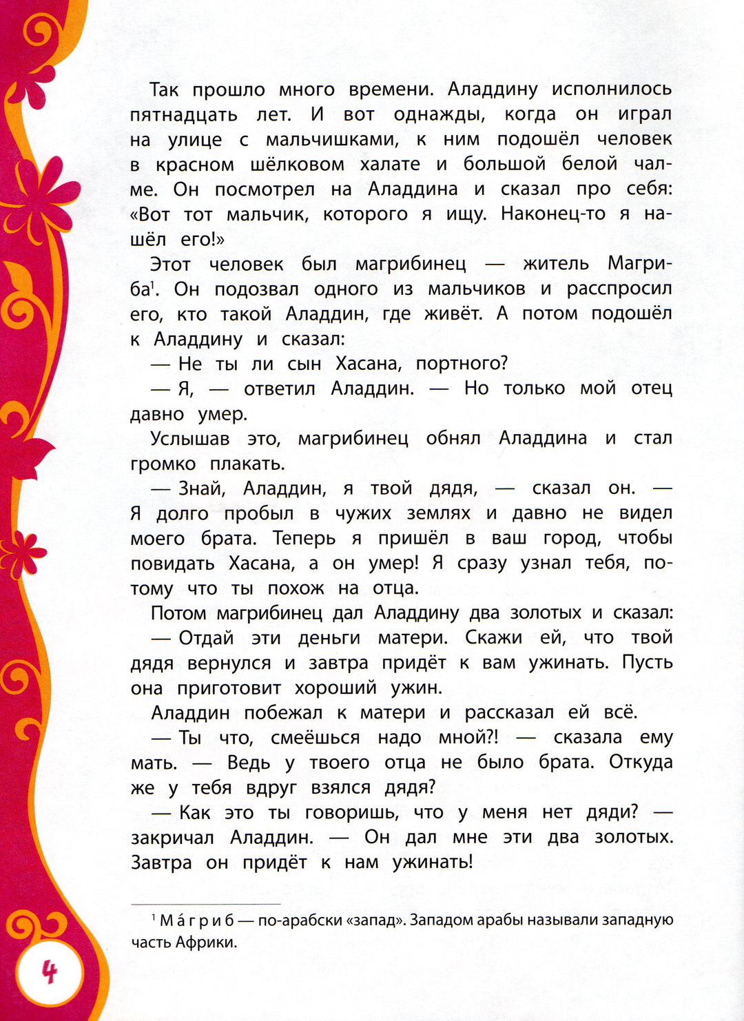 Тысяча и одна ночь (илл. В. Нечитайло)-Салье М.-Росмэн-Lookomorie