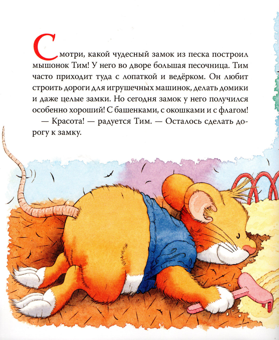Мышонок Тим не хочет делиться-Казалис А.-Росмэн-Lookomorie