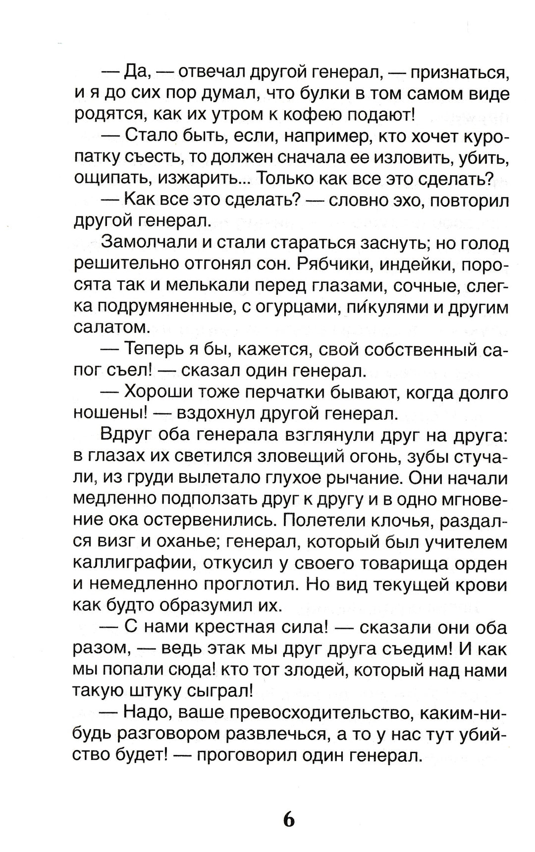 Салтыков-Щедрин М. Сказки-Салтыков-Щедрин М.-Росмэн-Lookomorie