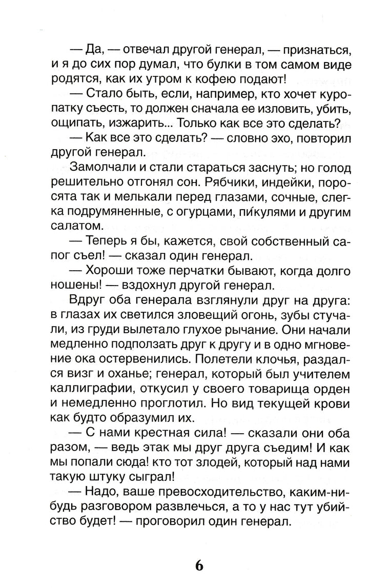 Салтыков-Щедрин М. Сказки-Салтыков-Щедрин М.-Росмэн-Lookomorie