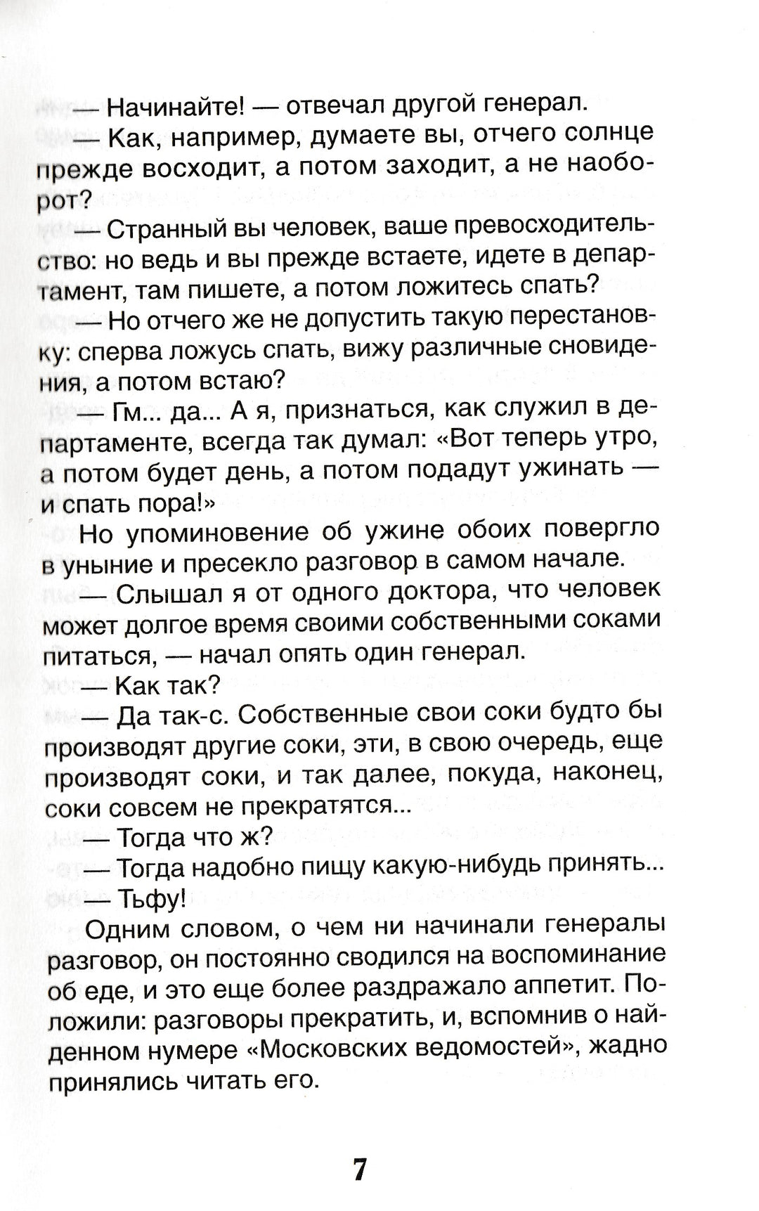 Салтыков-Щедрин М. Сказки-Салтыков-Щедрин М.-Росмэн-Lookomorie