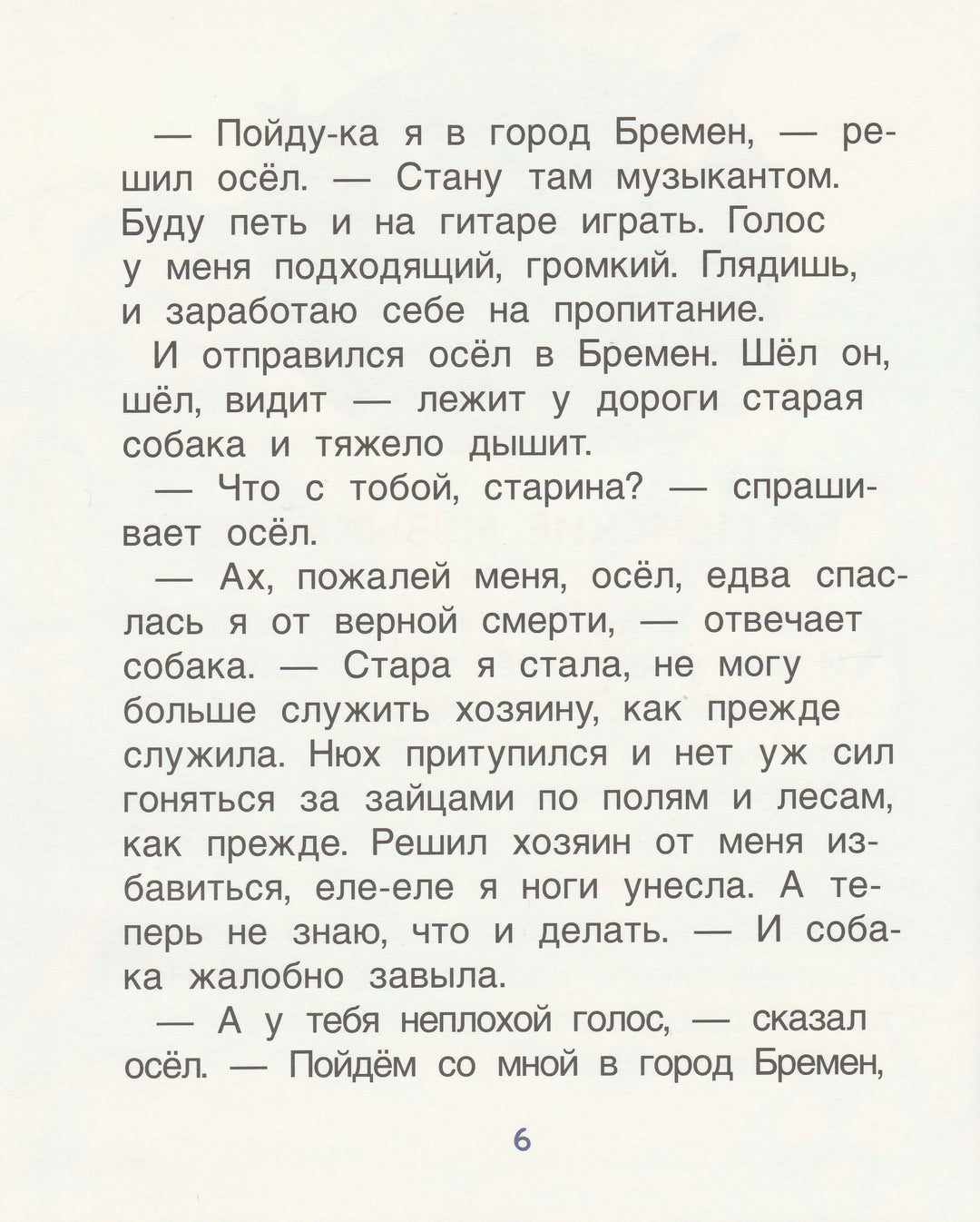 Братья Гримм. Сказки перед сном. Читаю легко!-Братья Гримм-Росмэн-Lookomorie