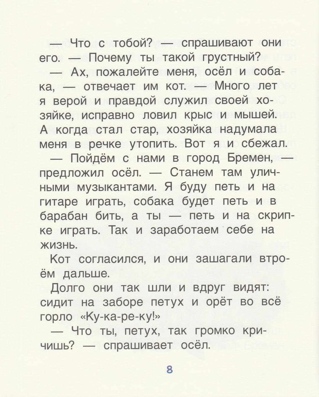 Братья Гримм. Сказки перед сном. Читаю легко!-Братья Гримм-Росмэн-Lookomorie