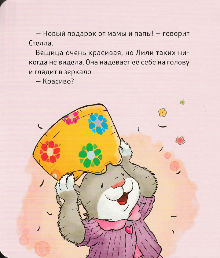 Малышка Лили. Как подружиться с горшком-Трояно Р.-Росмэн-Lookomorie