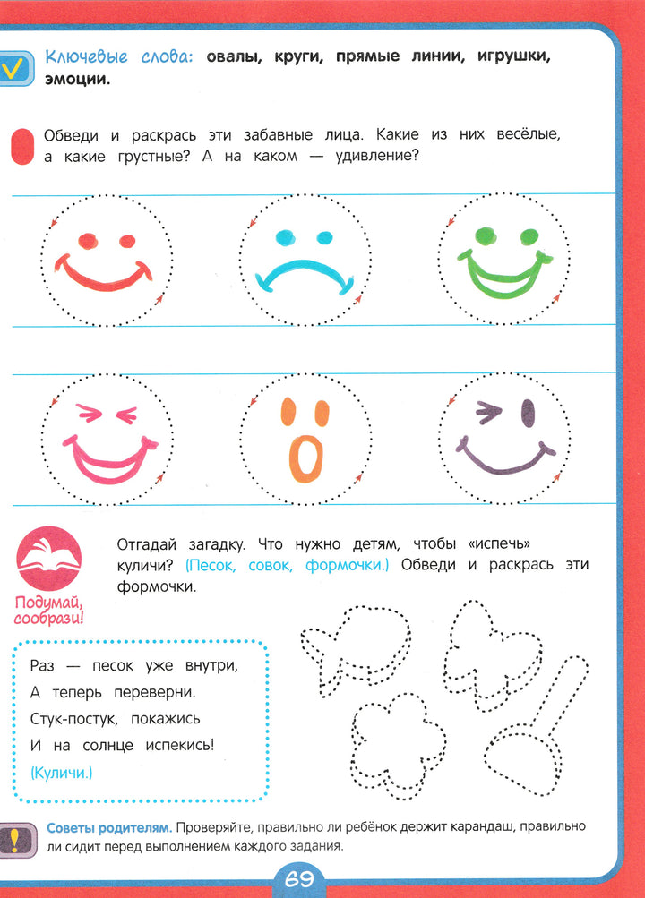 Годовой курс развивающих занятий для детей 4 лет-Ушакова О.С., Артюхова И.С., Лаптева С.А.-Росмэн-Lookomorie