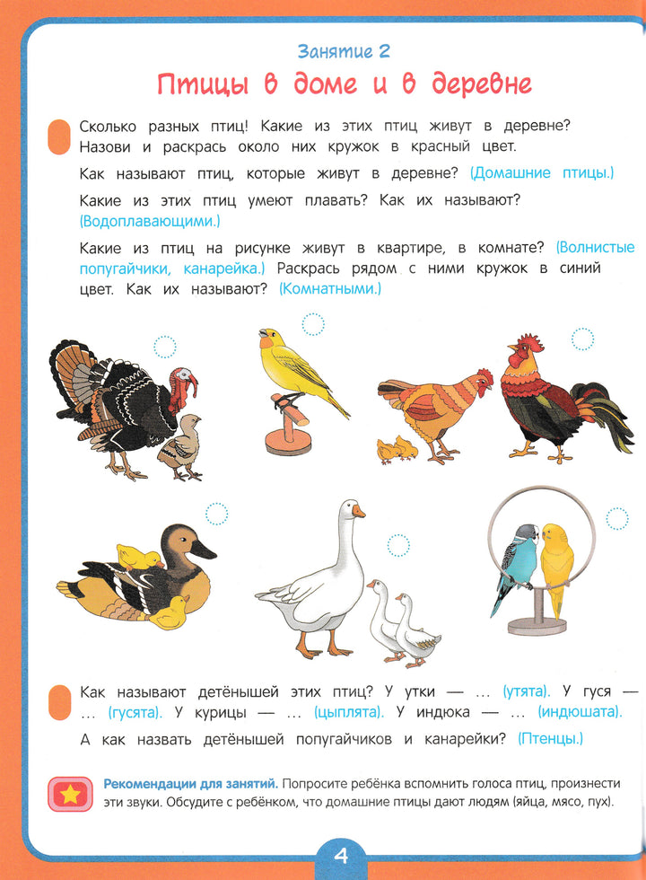 Годовой курс развивающих занятий для детей 4 лет-Ушакова О.С., Артюхова И.С., Лаптева С.А.-Росмэн-Lookomorie