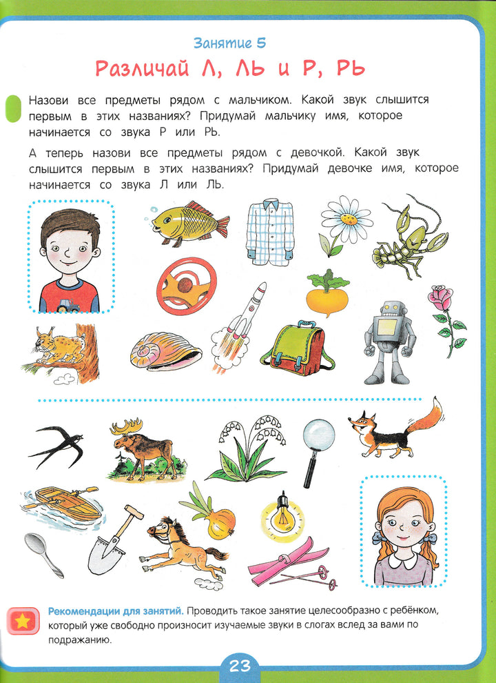 Годовой курс развивающих занятий для детей 4 лет-Ушакова О.С., Артюхова И.С., Лаптева С.А.-Росмэн-Lookomorie