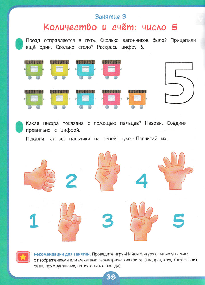 Годовой курс развивающих занятий для детей 4 лет-Ушакова О.С., Артюхова И.С., Лаптева С.А.-Росмэн-Lookomorie