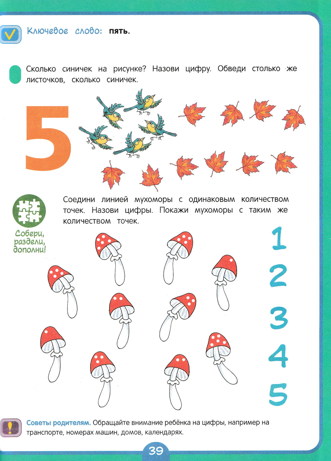 Годовой курс развивающих занятий для детей 4 лет-Ушакова О.С., Артюхова И.С., Лаптева С.А.-Росмэн-Lookomorie