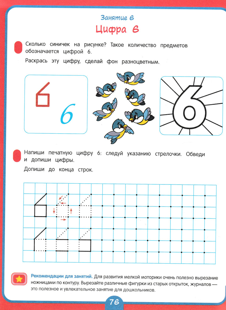 Годовой курс развивающих занятий для детей 5 лет-Ушакова О.С., Артюхова И.С., Лаптева С.А.-Росмэн-Lookomorie