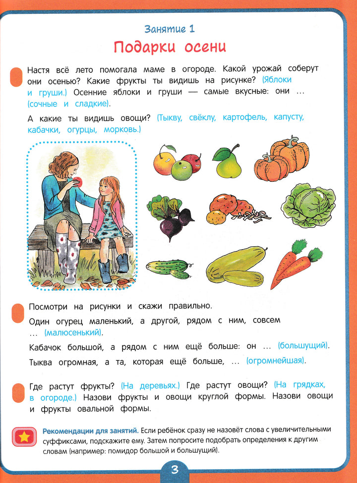 Годовой курс развивающих занятий для детей 5 лет-Ушакова О.С., Артюхова И.С., Лаптева С.А.-Росмэн-Lookomorie