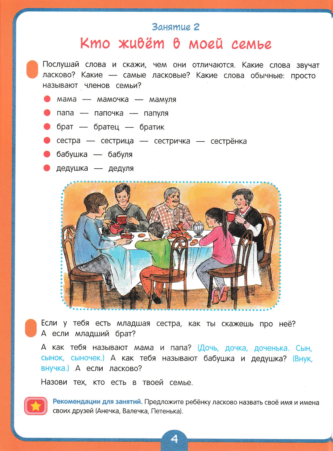 Годовой курс развивающих занятий для детей 5 лет-Ушакова О.С., Артюхова И.С., Лаптева С.А.-Росмэн-Lookomorie