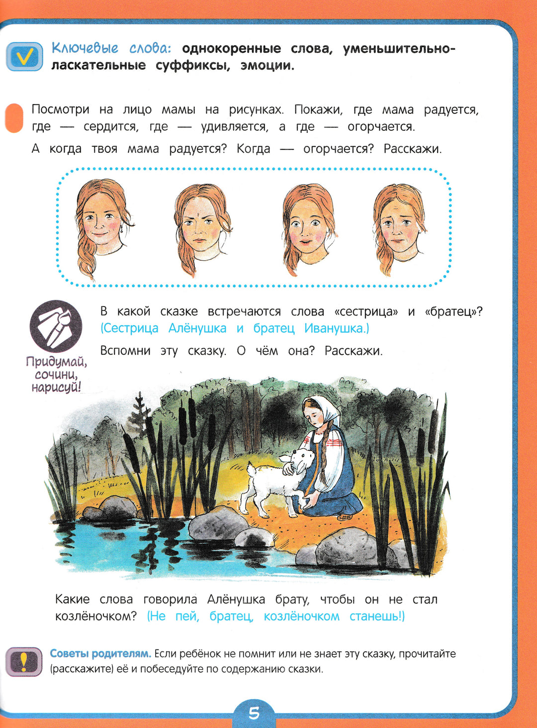 Годовой курс развивающих занятий для детей 5 лет-Ушакова О.С., Артюхова И.С., Лаптева С.А.-Росмэн-Lookomorie