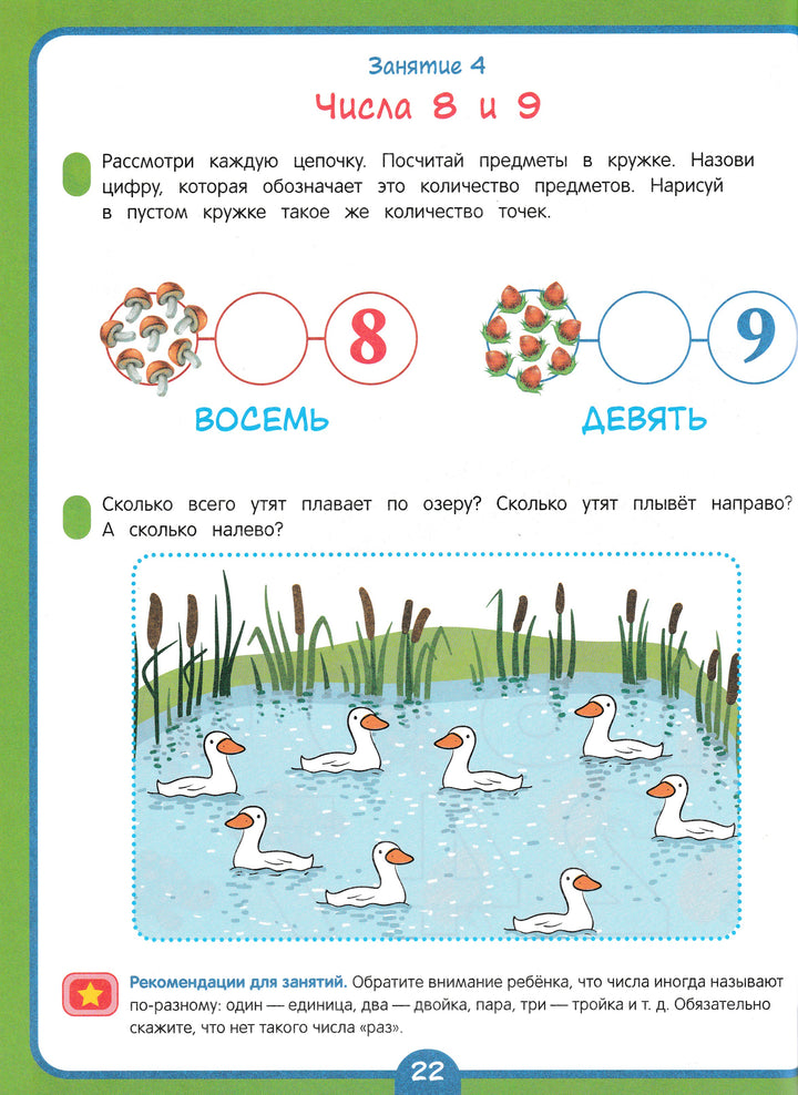 Годовой курс развивающих занятий для детей 5 лет-Ушакова О.С., Артюхова И.С., Лаптева С.А.-Росмэн-Lookomorie