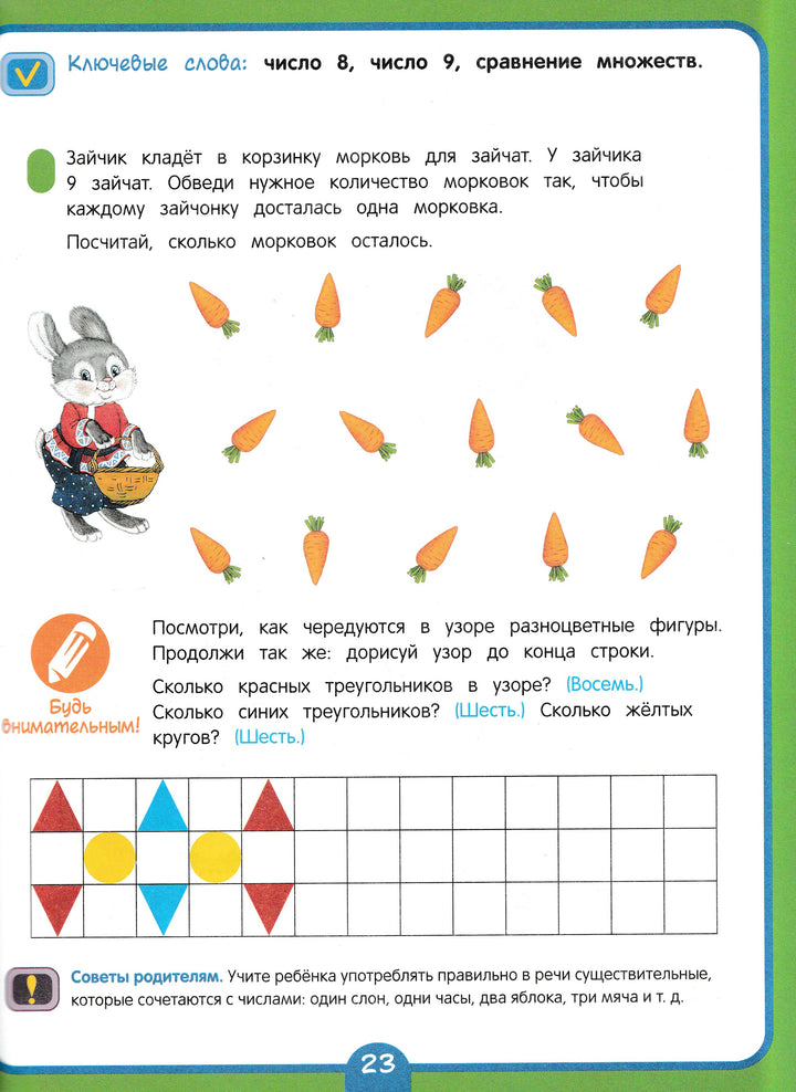Годовой курс развивающих занятий для детей 5 лет-Ушакова О.С., Артюхова И.С., Лаптева С.А.-Росмэн-Lookomorie