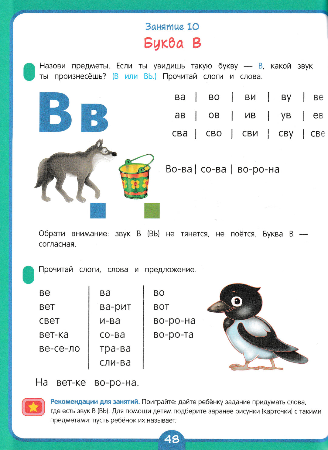 Годовой курс развивающих занятий для детей 5 лет-Ушакова О.С., Артюхова И.С., Лаптева С.А.-Росмэн-Lookomorie