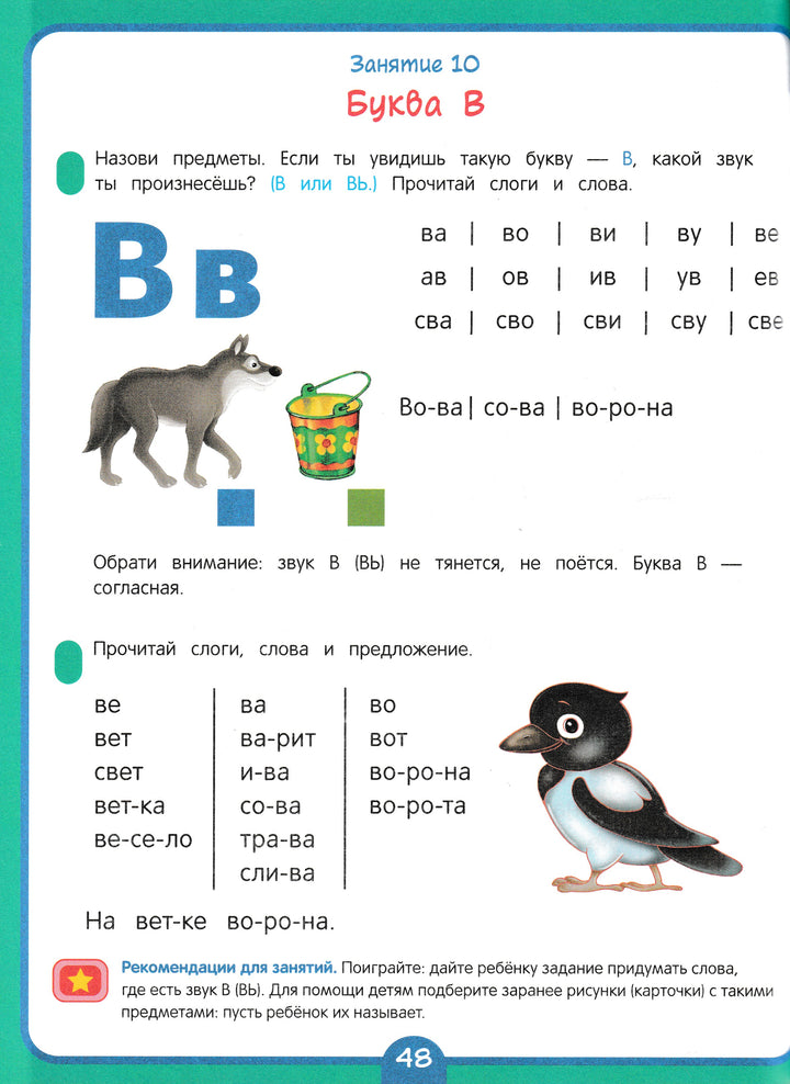 Годовой курс развивающих занятий для детей 5 лет-Ушакова О.С., Артюхова И.С., Лаптева С.А.-Росмэн-Lookomorie