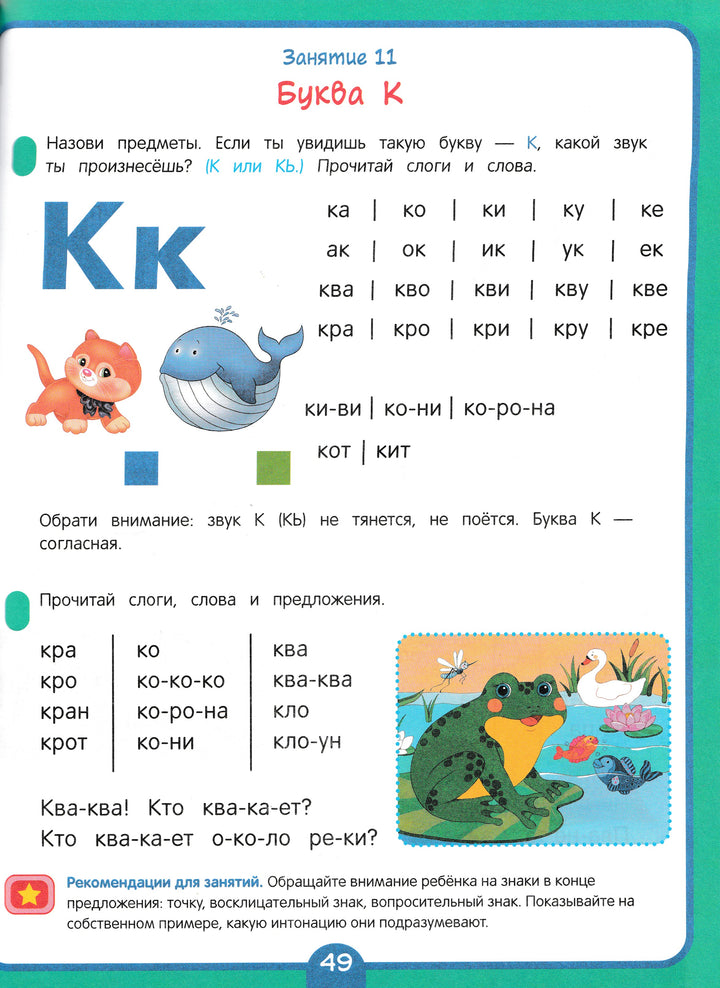 Годовой курс развивающих занятий для детей 5 лет-Ушакова О.С., Артюхова И.С., Лаптева С.А.-Росмэн-Lookomorie