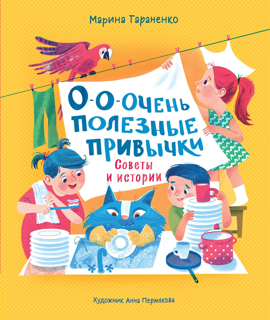 О-о-очень полезные привычки. Советы и истории-Барто А.-Росмэн-Lookomorie