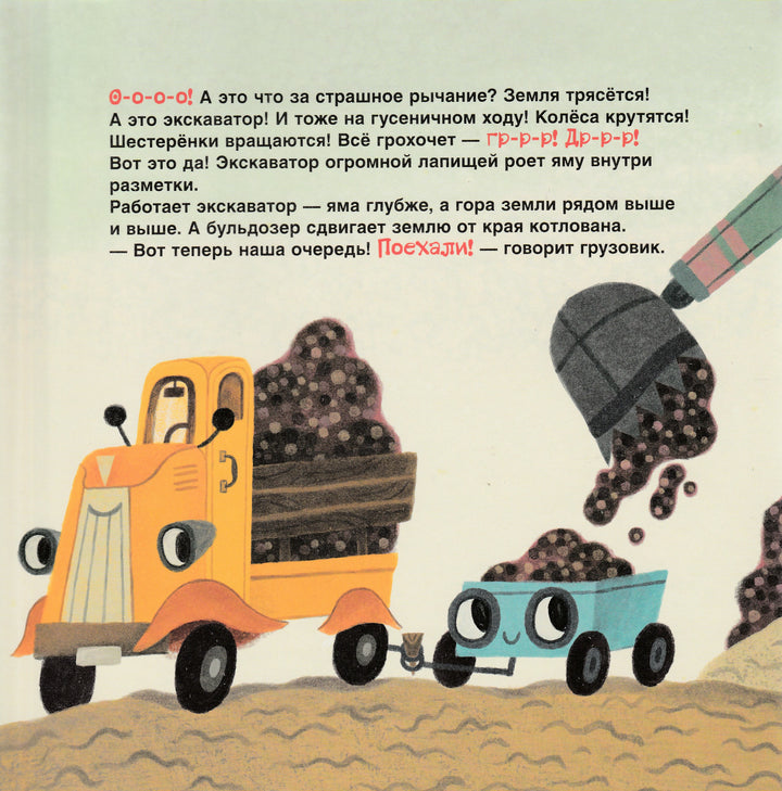 Орлова А. Грузовик и прицеп строят дом-Орлова А.-Росмэн-Lookomorie