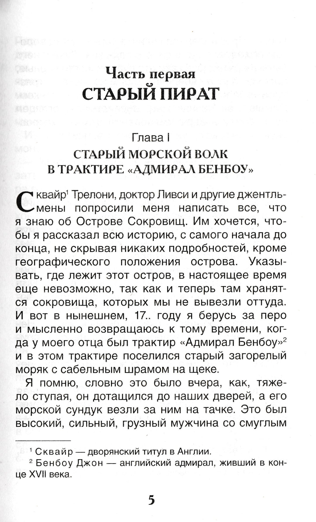Стивенсон Р. Остров сокровищ-Стивенсон Р.-Росмэн-Lookomorie