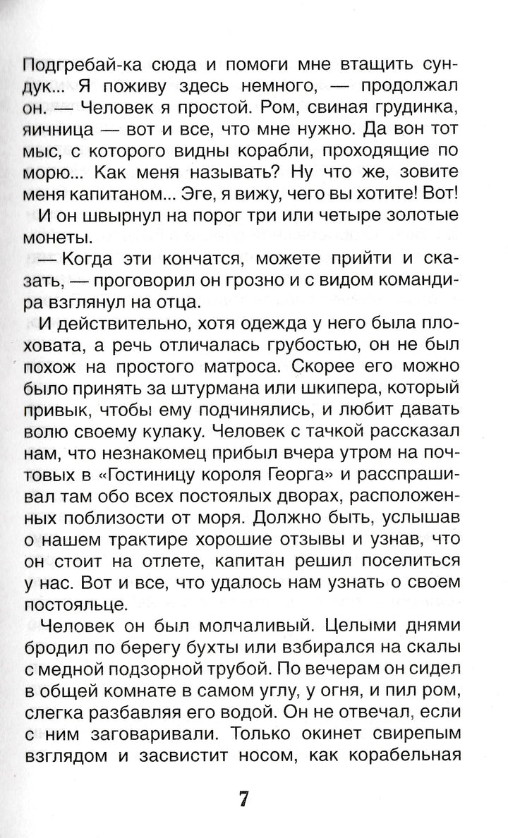 Стивенсон Р. Остров сокровищ-Стивенсон Р.-Росмэн-Lookomorie