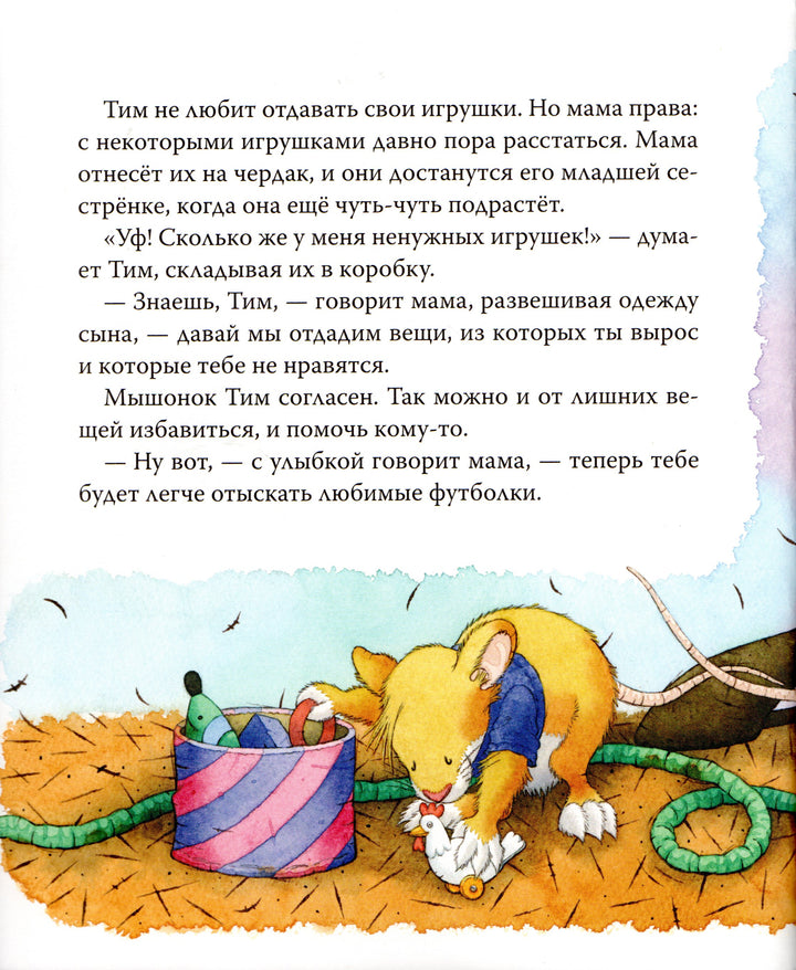 Мышонок Тим уже большой и самостоятельный-Казалис А.-Росмэн-Lookomorie