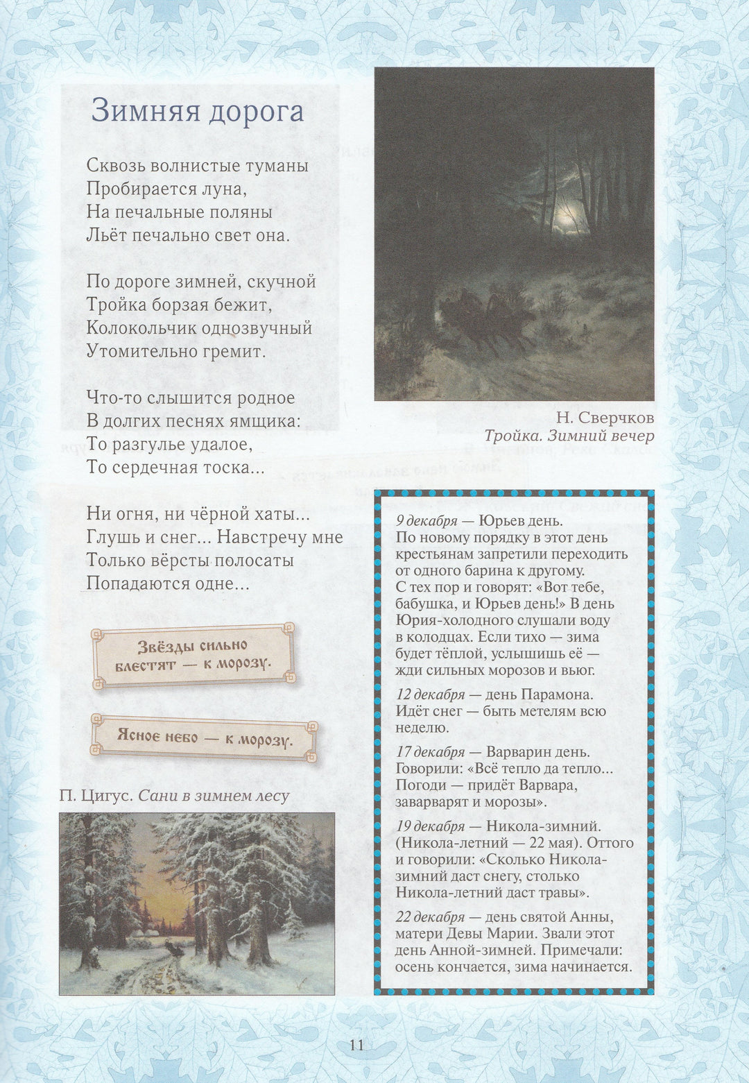 Времена года. Моя первая книга-Астахова Н.-Белый город-Lookomorie