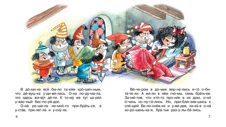 Белоснежка. Мы читаем по слогам-Братья Гримм-Азбука-Lookomorie