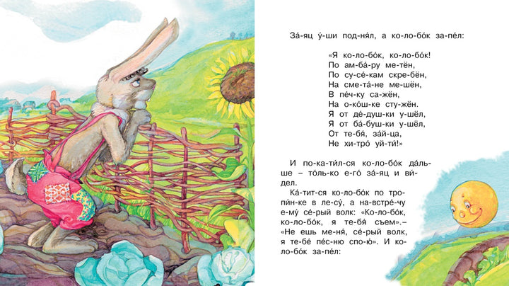 Колобок. Мы читаем по слогам-Ушинский К.-Азбука-Lookomorie
