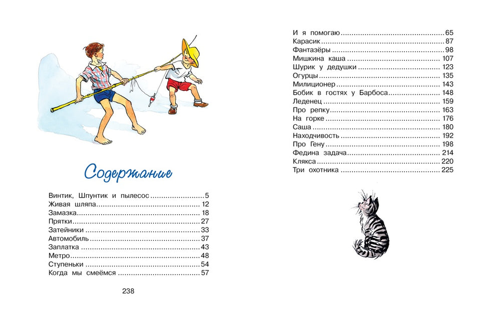 Н. Носов Бобик в гостях у Барбоса и другие рассказы-Носов Н.-Махаон-Lookomorie