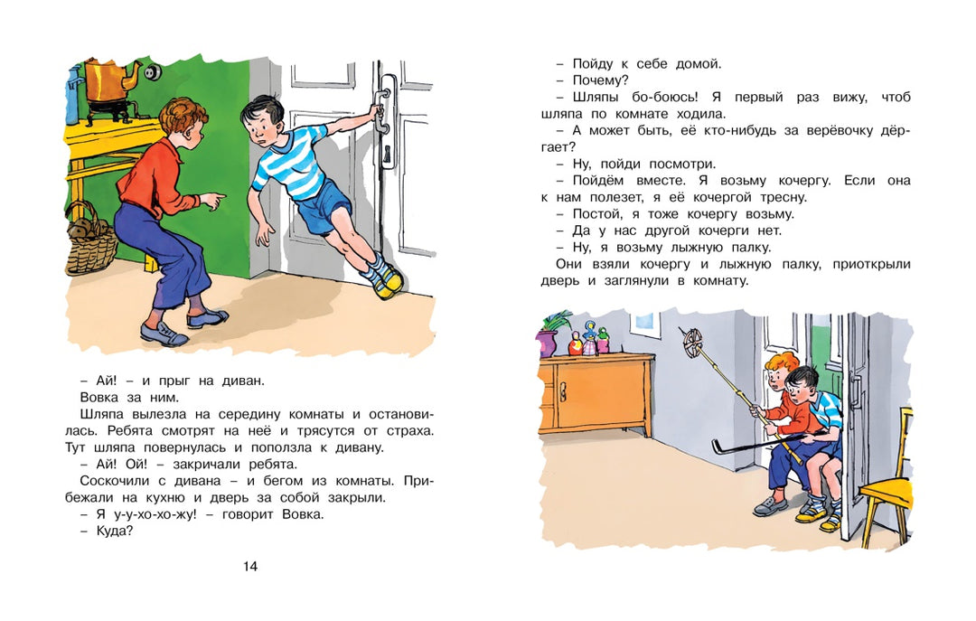 Н. Носов Бобик в гостях у Барбоса и другие рассказы-Носов Н.-Махаон-Lookomorie