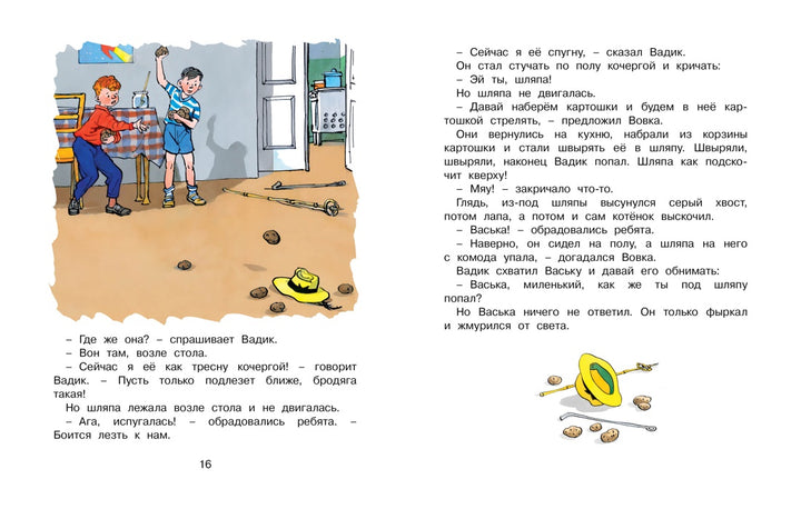 Н. Носов Бобик в гостях у Барбоса и другие рассказы-Носов Н.-Махаон-Lookomorie