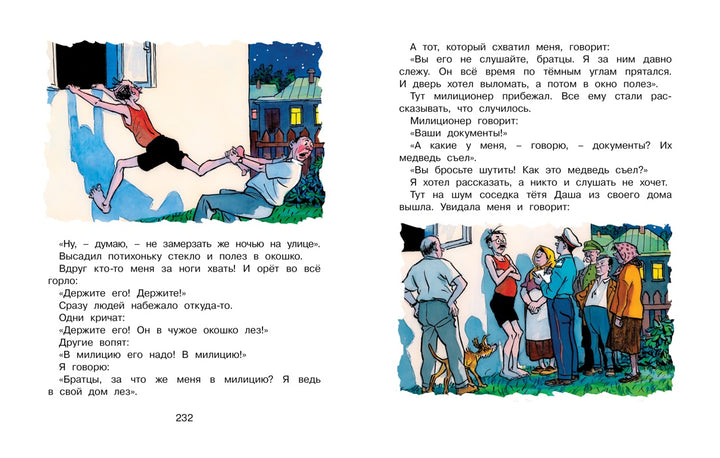Н. Носов Бобик в гостях у Барбоса и другие рассказы-Носов Н.-Махаон-Lookomorie