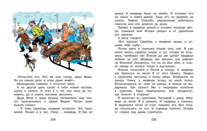 Н. Носов Бобик в гостях у Барбоса и другие рассказы-Носов Н.-Махаон-Lookomorie